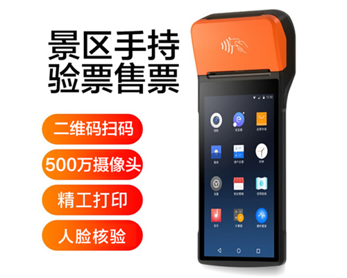 雪球(中国)景区手持机验票一体机， 可识别二维码、条形码